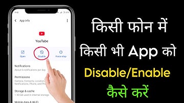 kisi bhi app ko enable ya disable kaise kare | app ko disable se enable kaise kare 2025