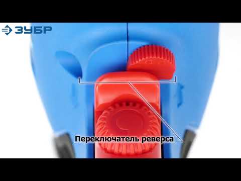 Безударная реверсивная дрель ЗУБР ЗД П420 ЭР
