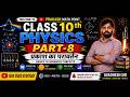 प्रकाश का परावर्तन | PART-8 10th exam-2027 | Bihar board exam | Avadhesh sir
