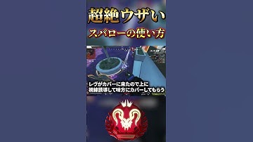 プレデターにも刺さるウザいスパローの使い方 #apexlegends #プレデター#スパロー