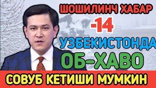 УЗБЕКИСТОНДА ОБ-ХАВО КЕСКИН СОВУБ КЕТИШИ КУТИЛМОКДА🥶