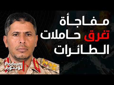 سجيل وخرمشهر نحو تل ابيب.. جنرال يمني: هل تحضر ايران الارضية لتدمير اسرائيل؟ اليمن لم يتحرك بريا بعد
