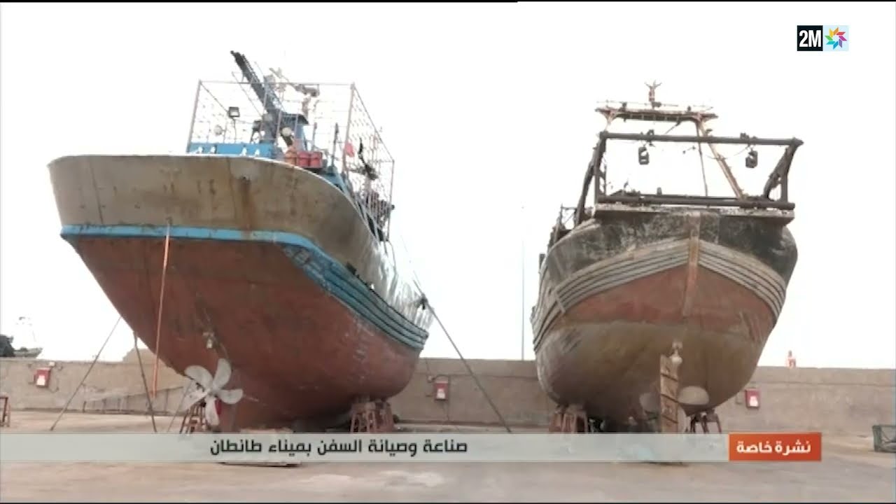 ‏صناعة وصيانة السفن بميناء طانطان