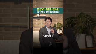 징계 항고, 꼭 하셔야 합니다 (군징계항고, 징계 기록) | 김유돈 군전문변호사
