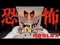 【ホラー】ドイヒーくん人喰いピザ屋に襲われる「ロブロックス・脱出ゲーム・逃走中・恐怖」