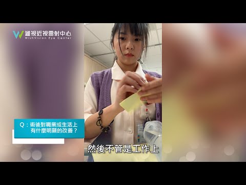 醫護人員老實說～Smart TransPRK近視雷射真是太值得拉～近視雷射術後分享
