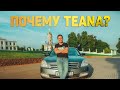 Лучший автомобиль за 400 тысяч? Teana на автомате! Полный авто обзор.