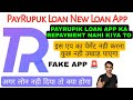  pay rupik loan repayment nahi kiya to  pay rupik loan not paid  pay rupik loan
