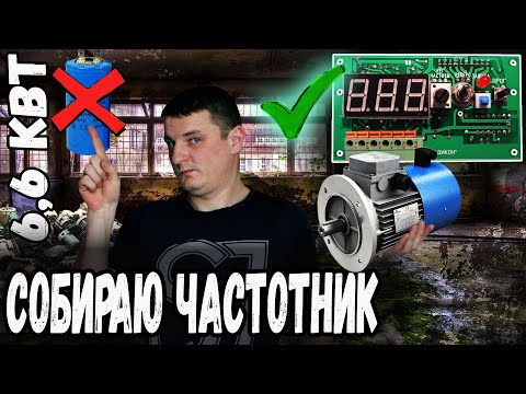 Схема частотного преобразователя 220 в выход 3 фазы своими руками