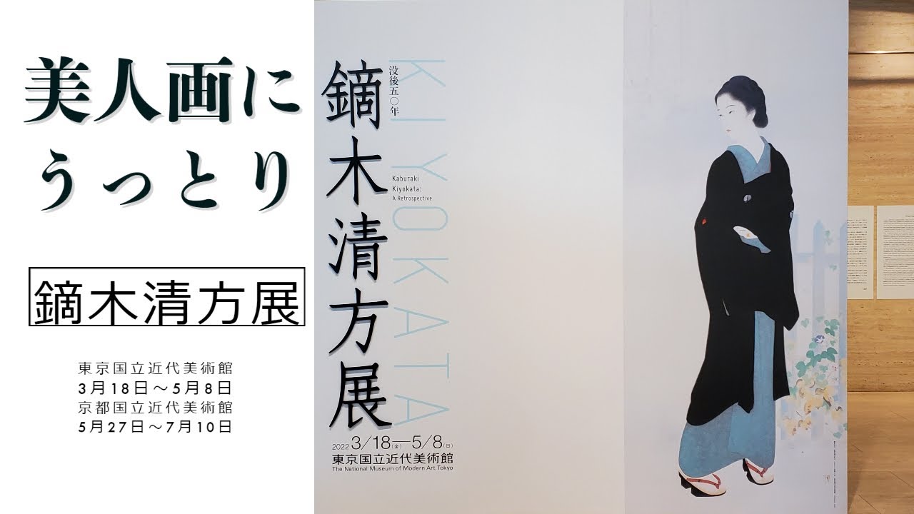 お値下げ❣❣文化勲章受章作家・鏑木清方　筆作品・日本画・浮世絵・風俗画・随筆家 お値下げ❣❣文化勲章受章作家・鏑木清方 筆作品・日本画・浮世絵・