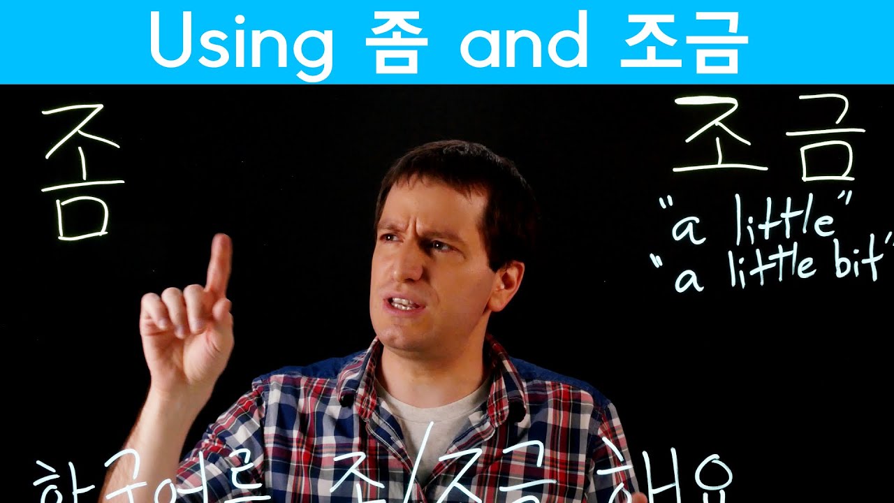 One word to make your Korean more natural | Korean FAQ