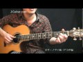 弾いてみよう！ボサノヴァ風（アコギ編）【ギター初心者講座】
