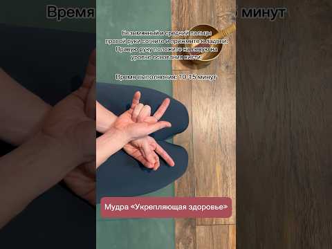 Исцеляющие мудры -