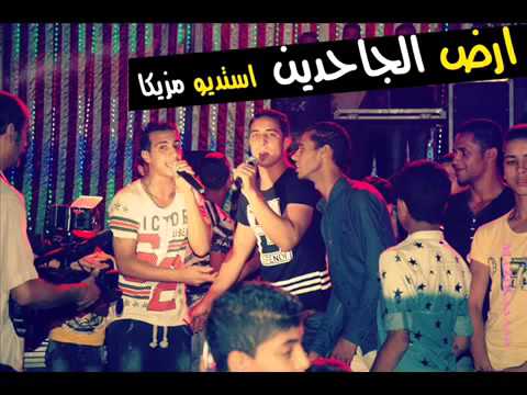 مهرجان ارض الجاحدين استديو مزيكا ميسو الدخلاوي والصورص والتانجو 2016