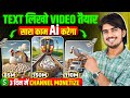 Ai video kaise banaye | Best Text To Video Ai Generator | Ai se video kaise banaye | Full Ai course