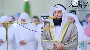 قـراءة رائعـة لسـورة " القيامة " بصوت القارئ فهد وصل المطيري 1440-2019