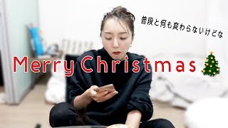 アラサーOL、20代最後のクリスマス🍷
