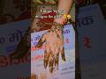 unique front/ back hand mehndi designs 💥💫 #explore #sub#henna#mehndi#likee#trending#shorts#fypシ#yt
