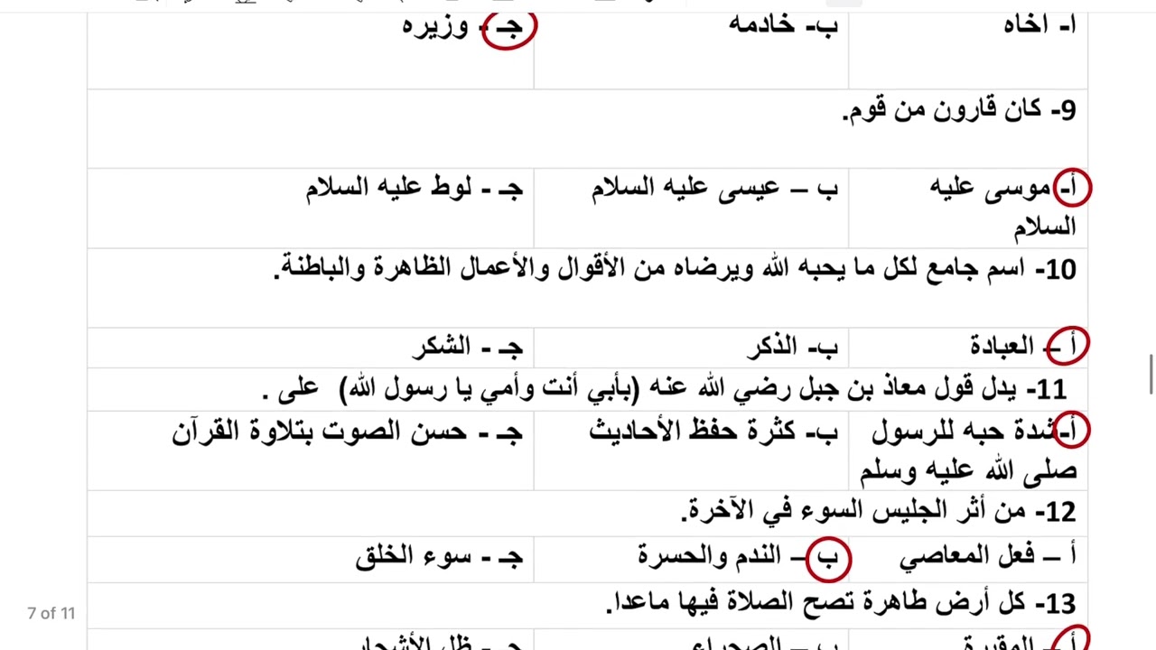 إختبار دراسات اسلامية اول متوسط الفصل الدراسي الثاني
