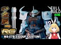 【だが、負けん】HGグフカスタムを改造したらRG級最強グフカスタムが爆誕しました!(前編)【ガンプラ改造全塗装】