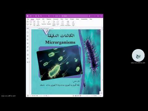 مصطلحات المناعة و البكتيريا
