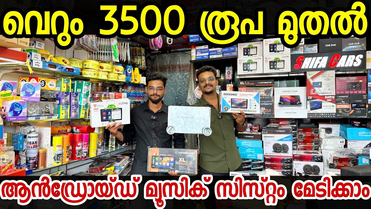 കോയമ്പത്തൂരിൽ വെറും 3500 രൂപ മുതൽ നിങ്ങൾക്ക് ആൻഡ്രോയിഡ് സ്ക്രീൻ മേടിക്കാം  SHIFA  CARS