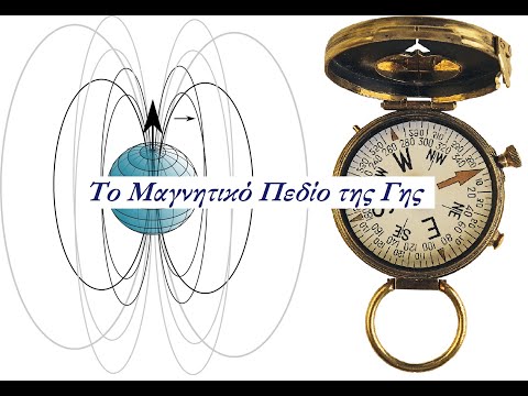 Βίντεο: Όλα έχουν μαγνητικό πεδίο;