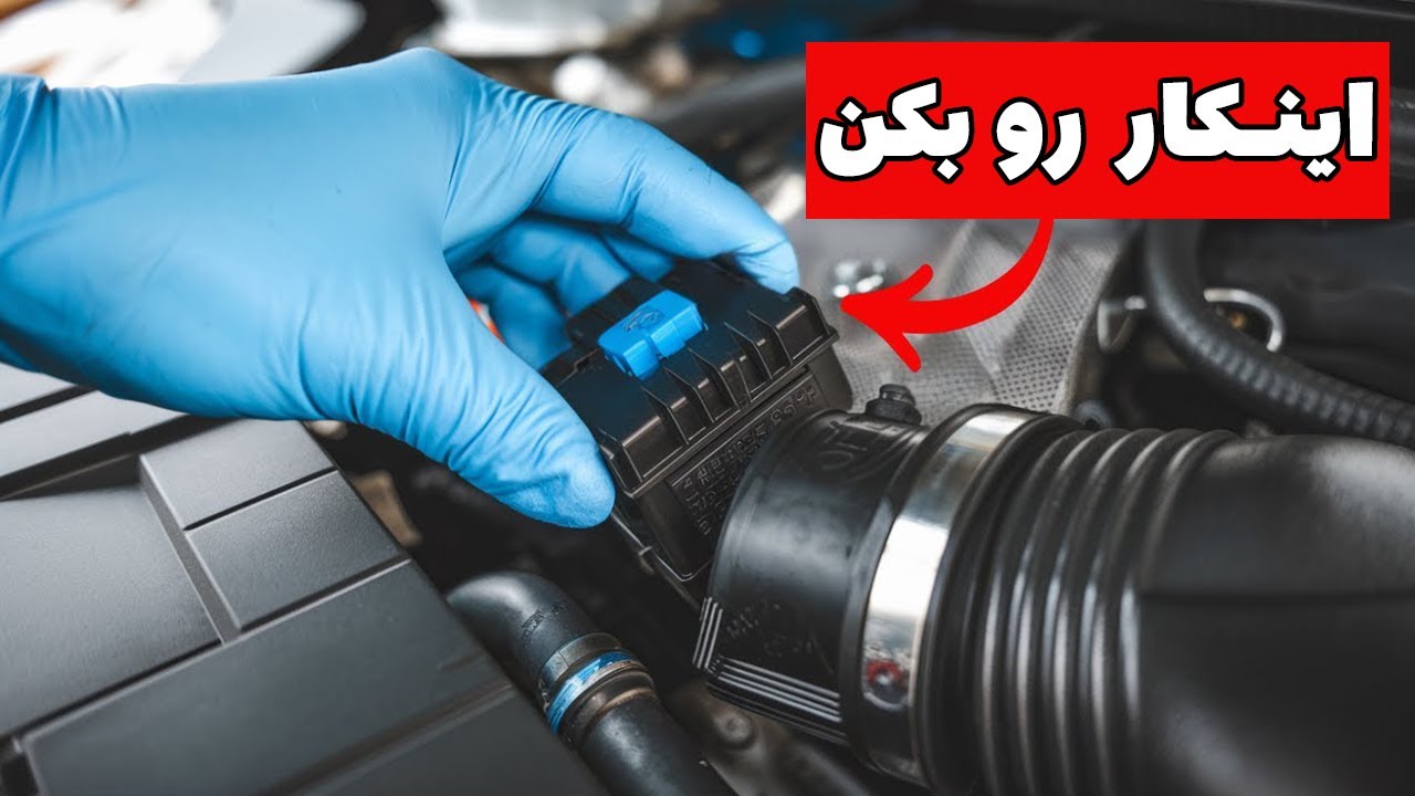 🚗 راز مخفی که موتور ماشینت رو مثل روز اول می‌کنه !