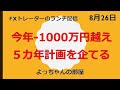 もう失敗は許されない、何とかして1000万円を取り返す！[fxライブ配信]