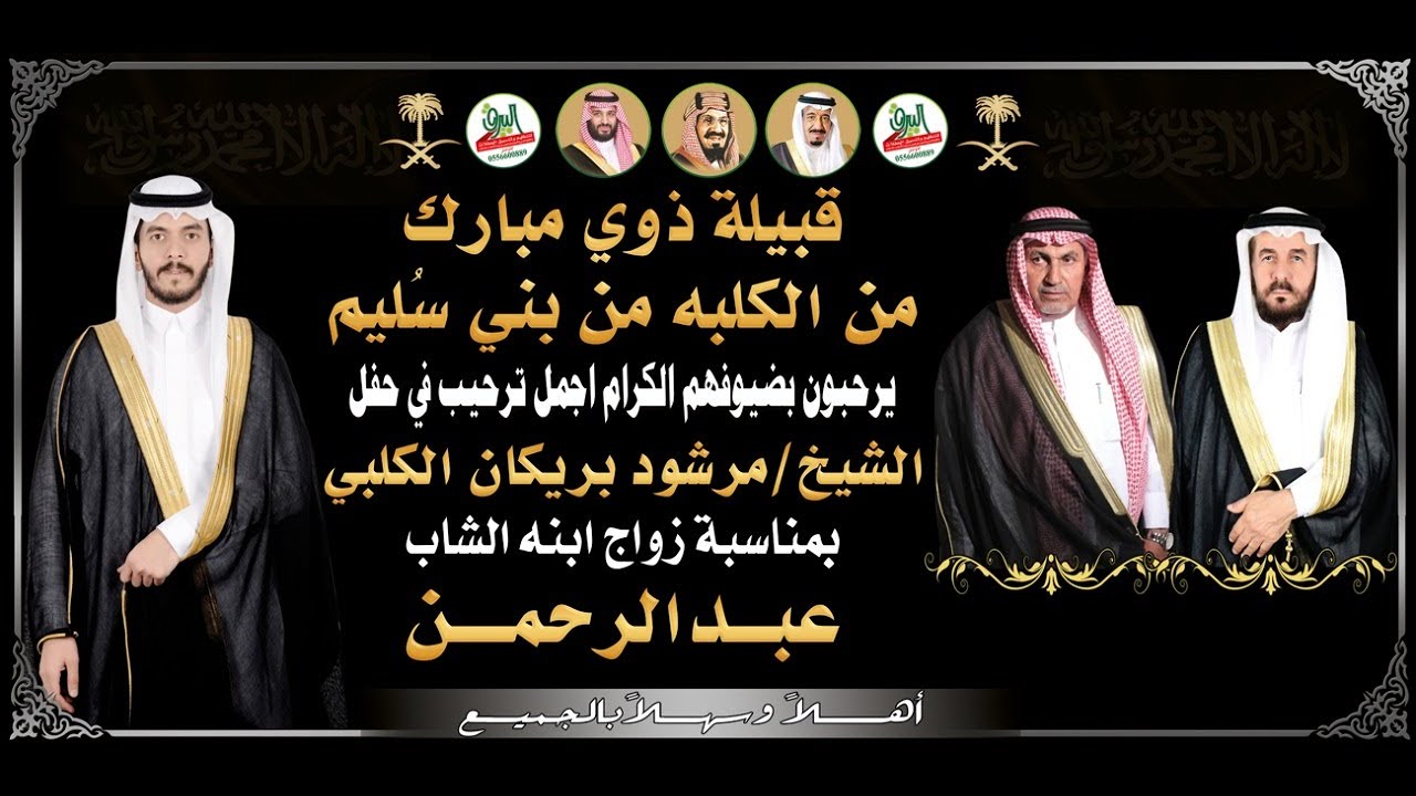🔹الأوبريتات الإنشادية في حفل زواج الشاب عبدالرحمن بن مرشود الكلبي