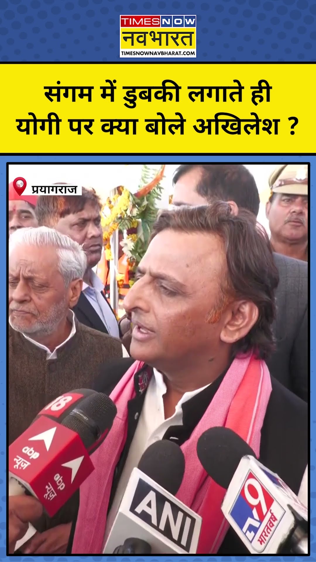 Mahakumbh में पहुंचे Akhilesh Yadav ने क्या कहा ? #shorts