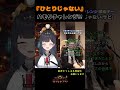 歌うまVsingerが挑戦です!!『ひとりじゃない/DEEN』 ハモリチャレンジ!【神咒まりあ(kajiri maria)】 #shorts #vsinger #新人Vtuber