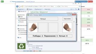 Игра C# Камень, Ножницы, Бумага. screenshot 3