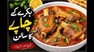 Chaap ka Salan Banane ka asaan Tarika | Easy & Delicious Chaap Curry | chaaprecipe | #chaaprecipe