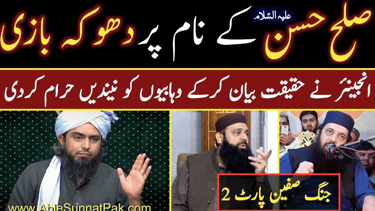 😱SULAH E HASSAN Pr Dhoka Bazi ?? Jung E SIFFEIN Part 2 ?? Engineer Ali Mirza Ne Haqeeqat Bayan krdi