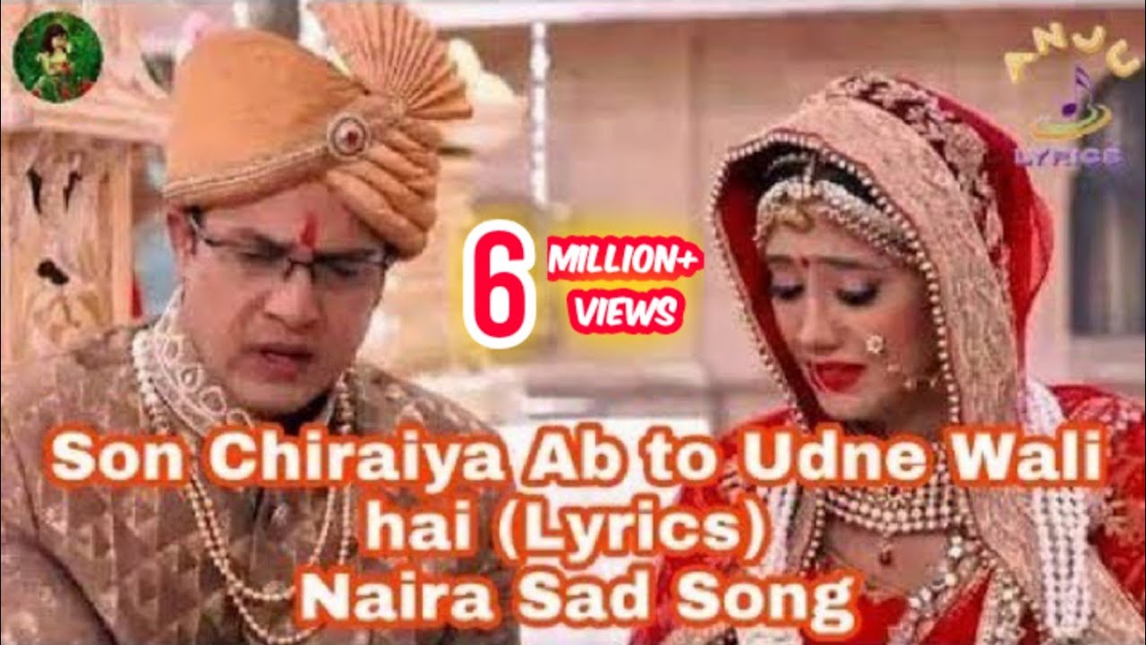 Son chiraiya ab to udne wali hai song lyrics