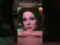 الويل الويل ح فرش طريقك نور عبدالحليم حافظ زبيدة ثروت الحب الاول لحليم