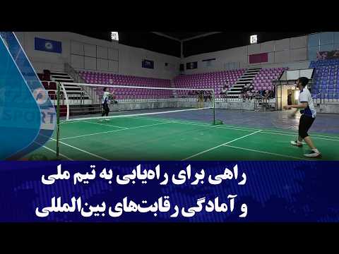 Badminton Tournaments: A Path to the National Team and International Competition Preparation