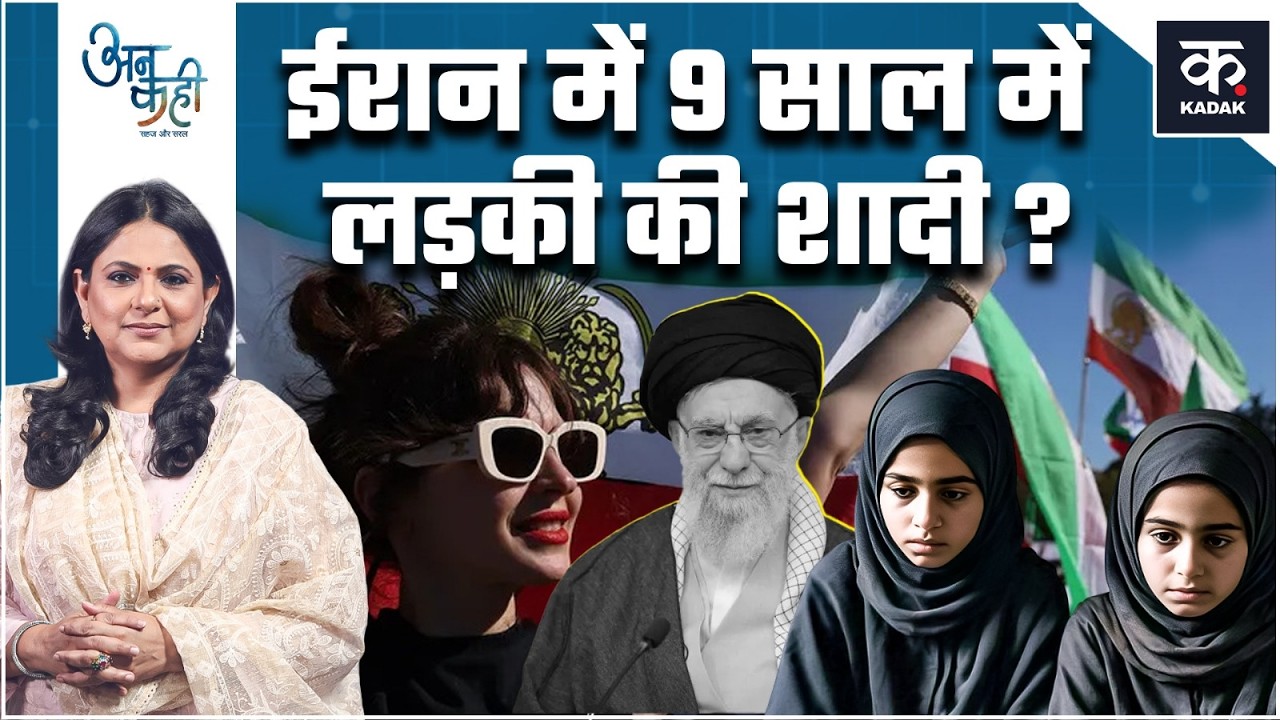 Israel Iran War: ईरान में महिलाओं की आज़ादी कैसे छीनी गई? | Unkahi