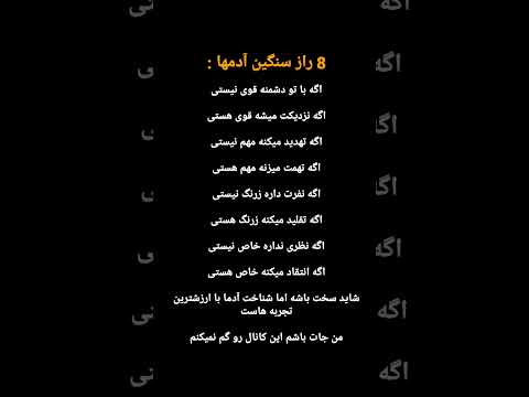 ۸ حقیقت سنگین درباره ی آدم ها که باید بدونی این ویدیو رو ببین تا دیگه فریب هیچ کسو نخوری
