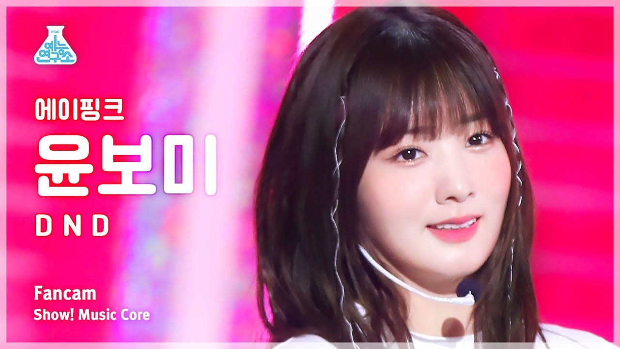 [예능연구소] Apink YOON BO MI – D N D(에이핑크 윤보미 - 디 앤 디) FanCam | Show! MusicCore | MBC230408방송