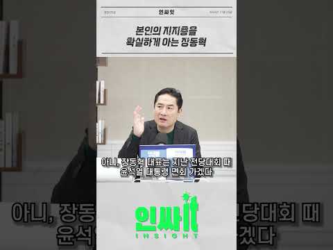 <strong>중도</strong> 헛소리에 흔들리지 않는 장동혁