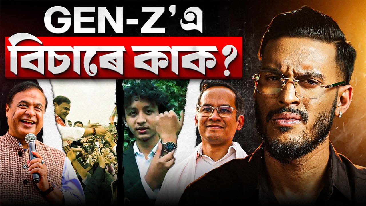 GEN-Z’ক ২ লাখটকীয়া ঘড়ী দি আৰু ভাল সময় আনিব বিচাৰিছে নেকি হিমন্তই? || Aboyob Bhuyan