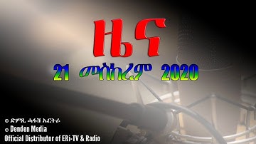 News in Tigrinya for 21 መስከረም 2020 - DimTsi Hafash Eritrea/ድምጺ ሓፋሽ ኤርትራ