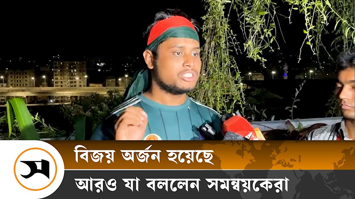 বিজয় অর্জন হয়েছে, সবাই ধৈর্য ধরুন: সমন্বয়ক | Quota movement | Samakal News