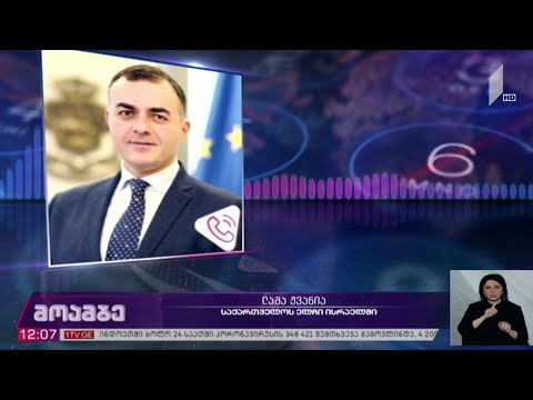 ისრაელში საქართველოს საელჩოს განცხადება