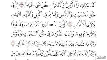 ايات من سوره ال عمران بصوت جميل