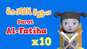 Repeat Al-Fatiha x 10 | Learning Quran for kids | سورة الفاتحة مكررة