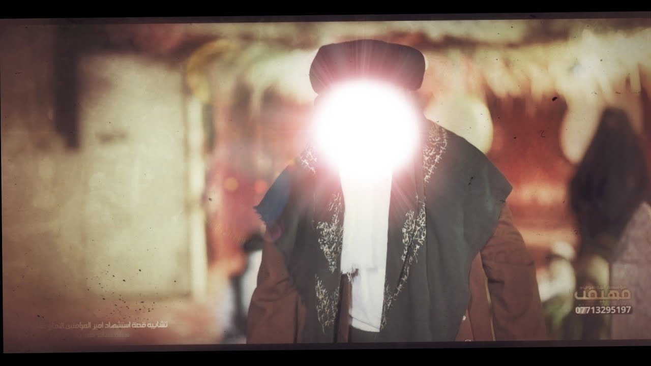 تشابيه قصة استشهاد امير المؤمنين الامام علي عليه السلام هيئة شباب قمر بني هاشم . ميسان . منطقة الورق