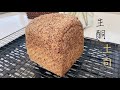 Super Easy Keto Bread 超级好做的亚麻籽生酮面包 Super Easy Keto Bread 超级好做的亚麻籽生酮面包